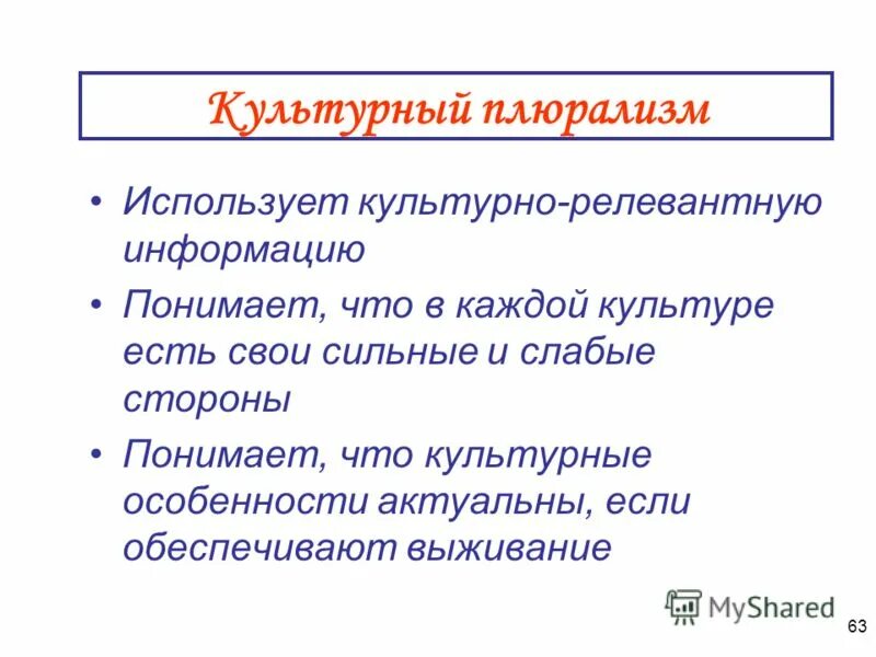 Мюрализм определение по истории. Плюрализм информации. Политические партии плюрализм. Виды политического плюрализма. Плюрализм информации.