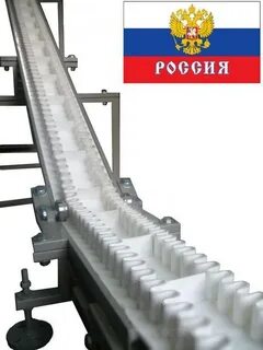 Г конвейер