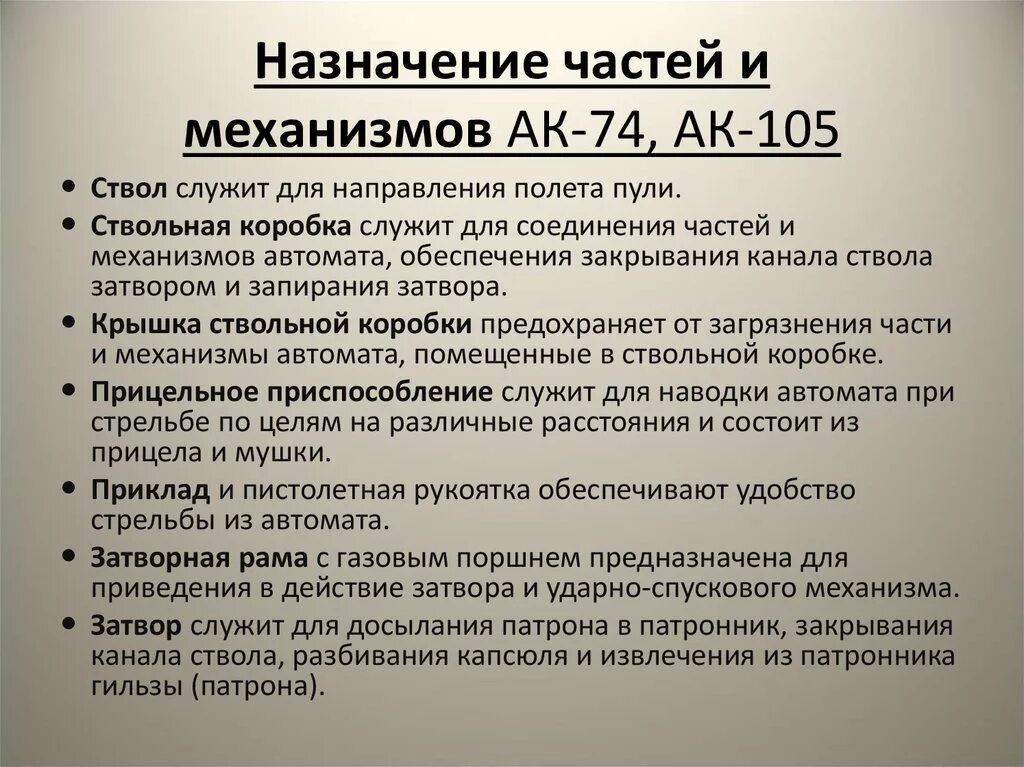 ТТХ АК-74 основные части и механизмы. Назначение частей и механизмов автомата Калашникова АК-74. Автомат АК 74м Назначение ТТХ. Назначение ТТХ АК 74.