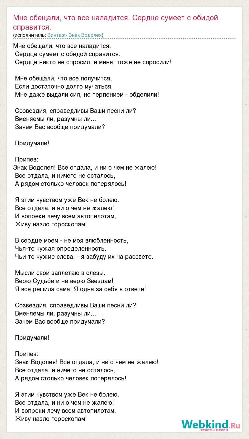Слова песни водолей. Песня зодиак текст. Встреча слова песни. Слова песни водолей. Слова песни водолей.