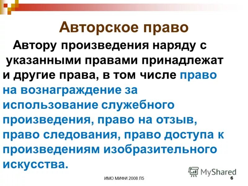 Служебное произведение принадлежит