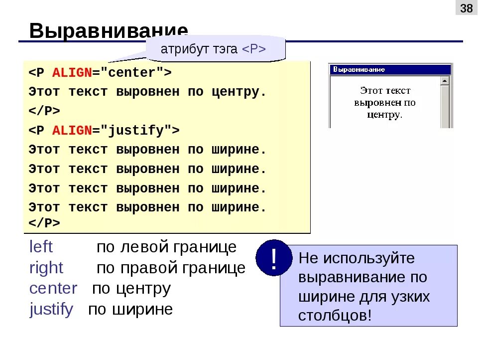 Html элемент текст. Выравнивание картинки в html. Выравнивание по центру html. Как сделать выравнивание по ширине в html. Как сделать выравнивание текста в html.