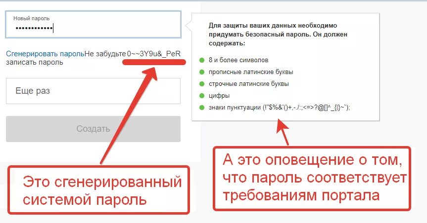 Как правильно пароль или пороль. Как правильно сделать пароль на госуслугах пример. Как создать пароль на госуслугах пример правильно. Как создать пароль на госуслугах пример правильно написать. Пароль для гос услугу пример.