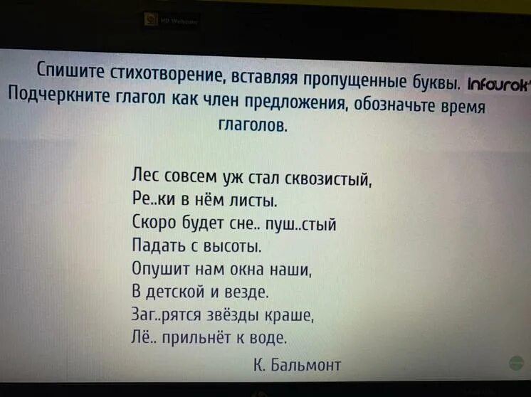 Сквозистый значение слова. Списать стихотворение. Спишите это стихотворение. Стихи Спиши вставь пропущенные буквы. Стих лес совсем уж стал сквозистый редки в нем.