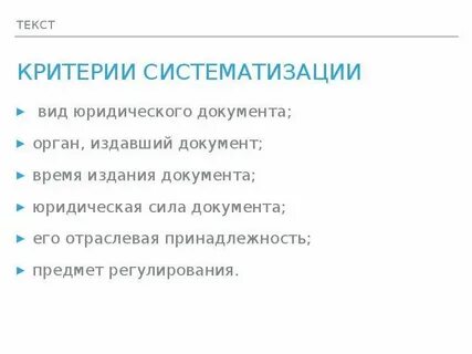 Систематизация документов определение