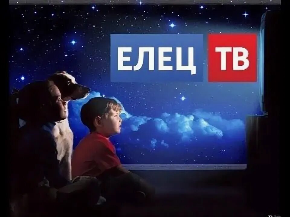 Канал елец тв. Етрк елец. Канал елец тв. Канал елец тв. Елец тв.