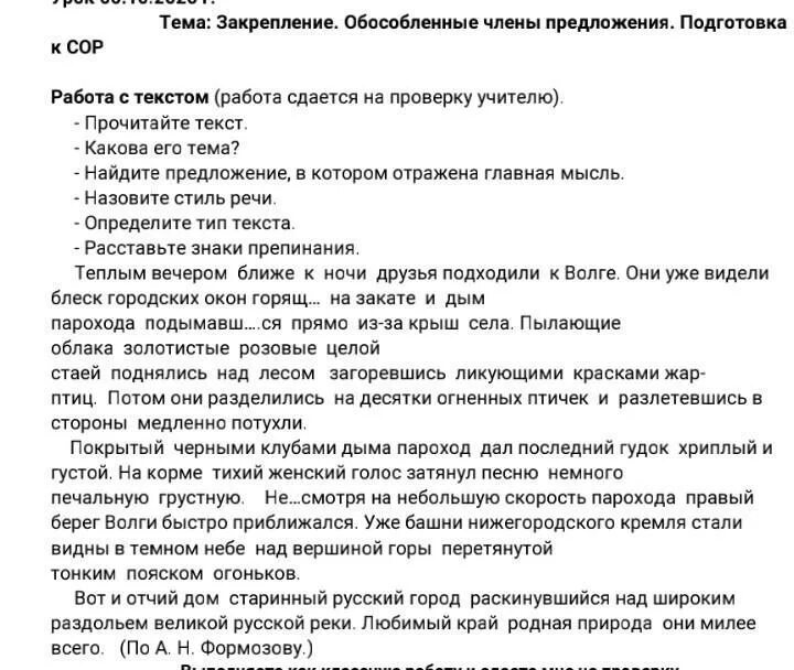 Теплым душистым вечером друзья подходили к волге. Прочитайте текст определите его стиль речи какова тема текста. прочитайте текст какова его основная мысль определите стиль текста. прочитай текс определите его стиль речи какова тема текста. тёплым душистым вечером друзья подходили к волге текст.