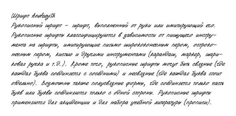 Шрифт в виде письма