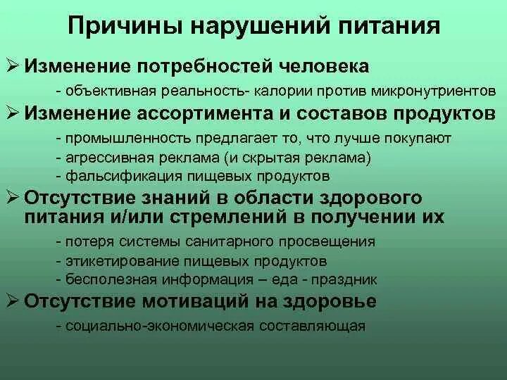 Причины нарушения питания. Факторы нарушения питания. Нарушения в питании человека. Основные причины нарушения пищи.