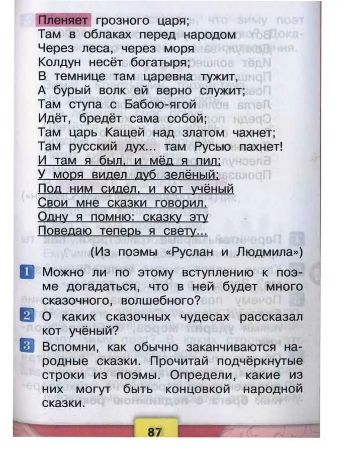 Учебник по литературе 2 класс климанова ответы. Литература 2 класс у Лукоморья дуб. Литературное чтение 1 класс 2 часть. Литература 2 класс учебник 1 часть. Учебник литературное чтение 2 класс у Лукоморья.