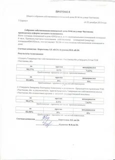 Протокол создания товарищества