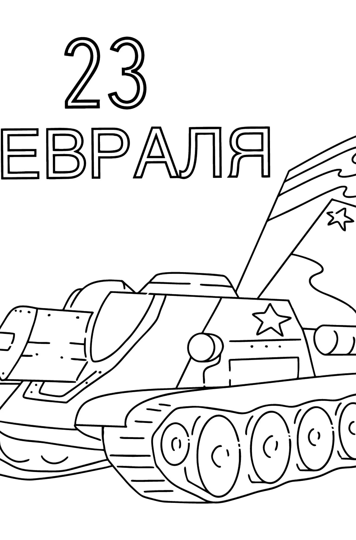 Трафарет танка для детей. Раскраска танк т 34. Танк для детей. Танк рисунок простой на 23 февраля. Рисунок танка на 23 февраля для детей.