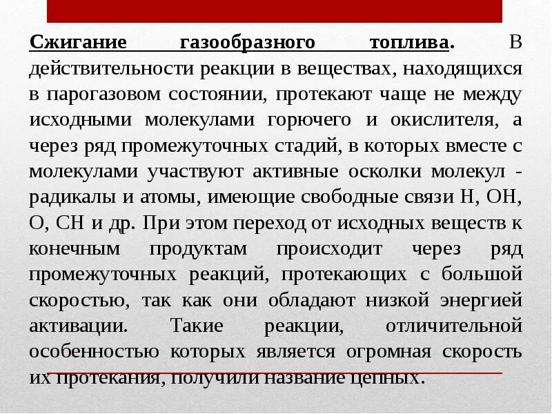 Особенности сжигания газообразного топлива. Газообразное топливо особенности сгорания. Особенности сжигания газового топлива. Процесс горения газообразного топлива. Сгорания газообразных топлив