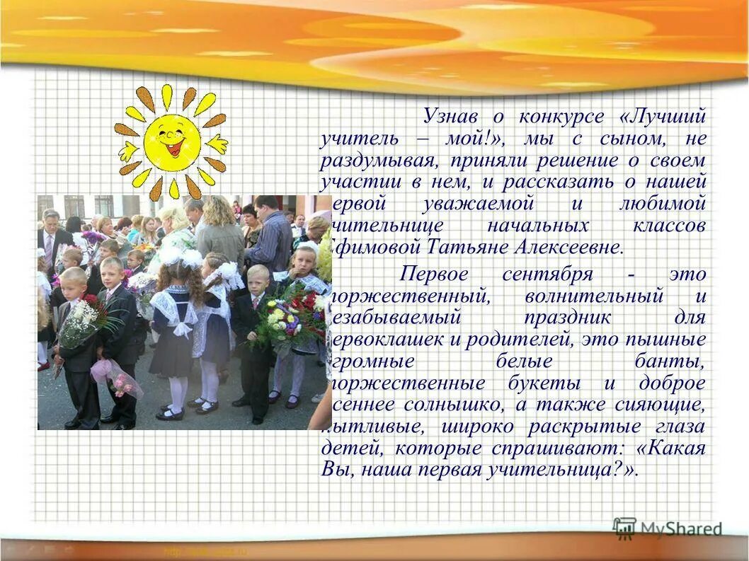 Моя профессия учитель. Сочинение мой любимый учитель. Профессия учитель. Расскажи учитель. Первый учитель сочинение.