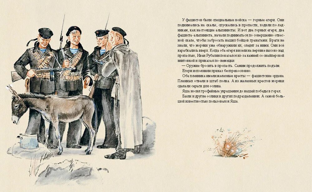 Митяев первый полет рассказ. Митяев серьги для ослика иллюстрации. митяев подвиг солдата книга.