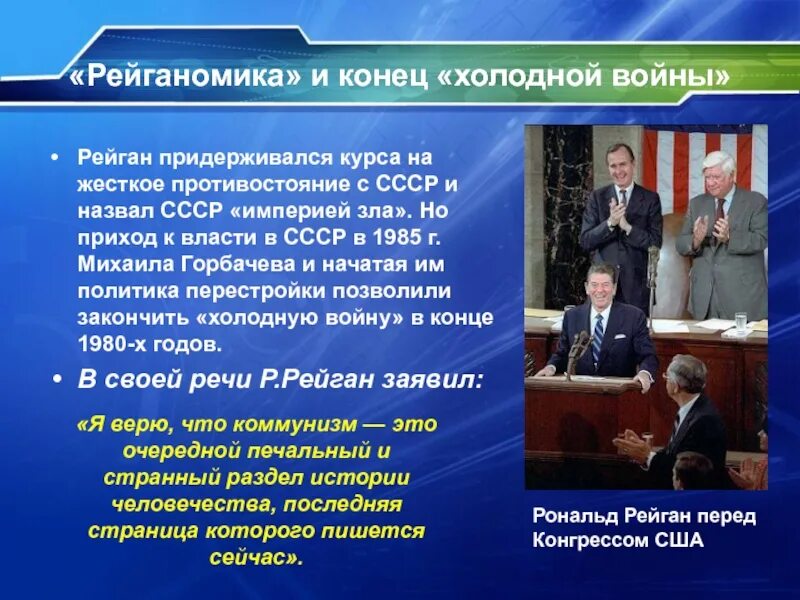 Рейганомика в сша. Рейганомика это. Рейганомика в сша. Рональд рейган политики сша xx века. Рейганомика это.