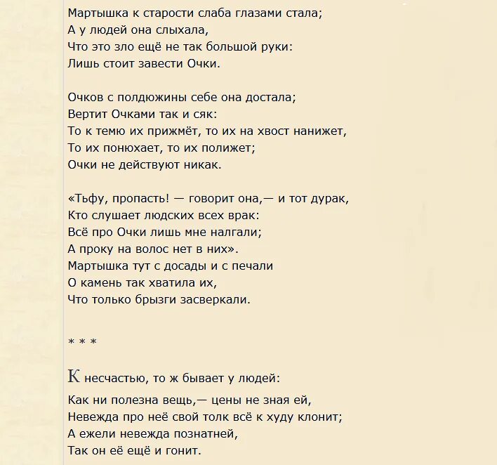 Басня мартышка и очки текст. Обезьяна и очки басня крылова текст читать. Басня ивана андреевича крылова обезьяна и очки. Стих крылова мартышка и очки. Крылов иван андреевич мартышка и очки текст.