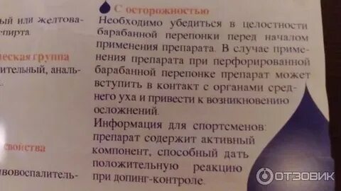 Фелисанс капли ушные