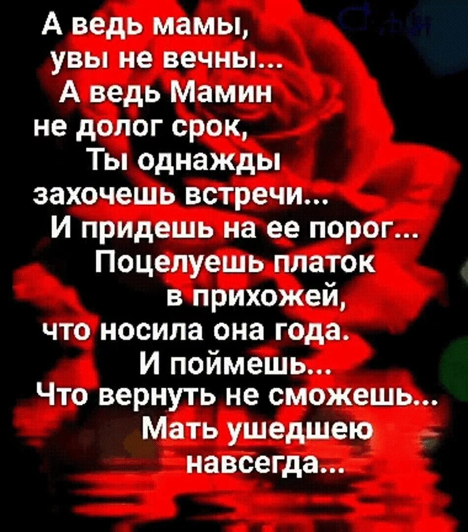 Мама стих от дочери после смерти. Стихи. Стихи в память о маме. Памяти матери стихи. Стихи про маму которой нет.