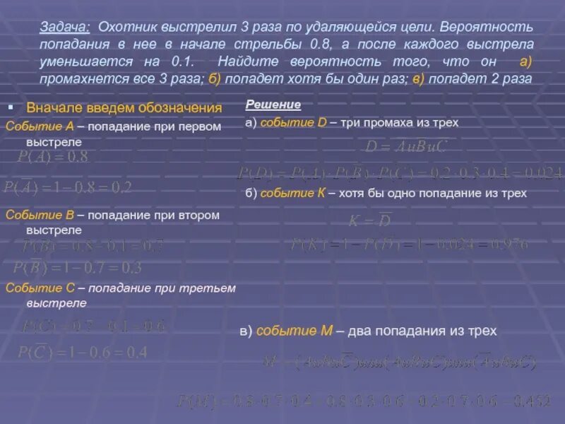 Три выстрела вероятность попадания. 8. Вероятность попадания от количества выстрелов. При стрельбе из винтовки относительная частота попадания. Частота попадания как рассчитать.