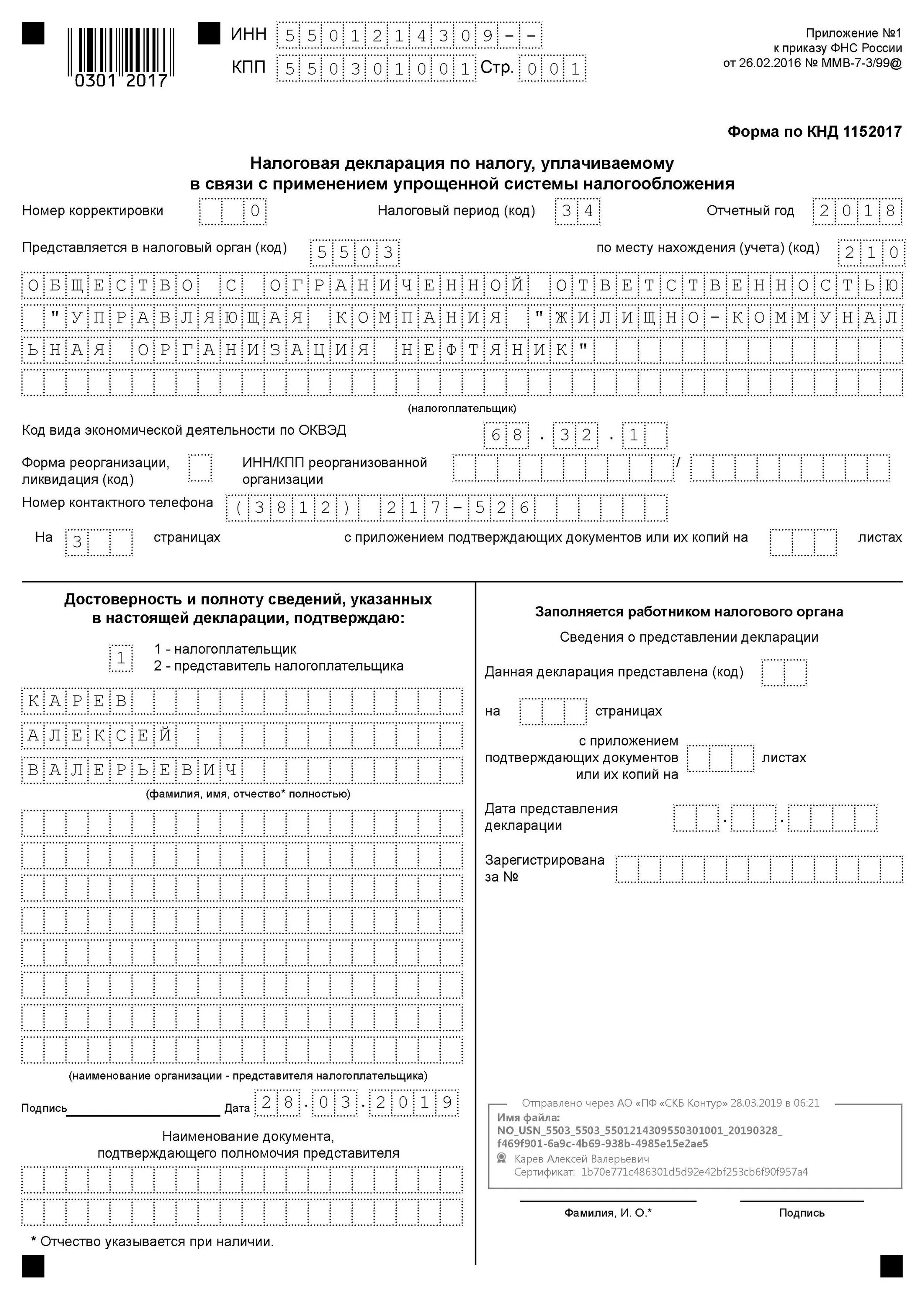 Декларация в ИФНС ООО на УСН. Декларация УСН представитель налогоплательщика. Декларация УСН С отметкой налоговой. Налоговая декларация по УСН за 2022 год.