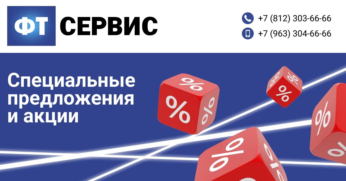 Акции сервисов доставки. Акции сервиса. акции и спецпредложения. спецпредложение картинка. картинка акция скидка.
