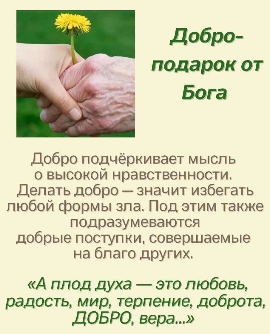 Добро по отношению к людям. Доброта и доверие. доброта в поступках рождает любовь. добрые слова и поступки. результат доброты и доверия.