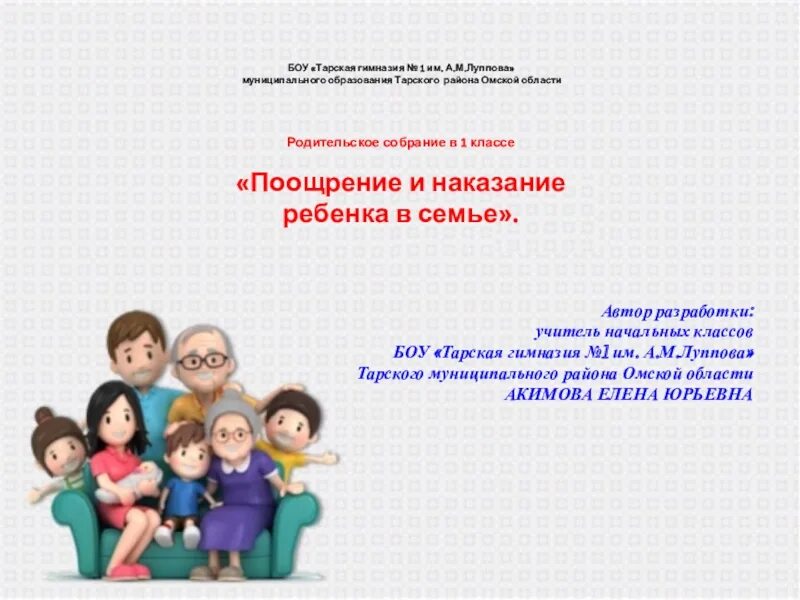 Родительское собрание на тему поощрение и наказание детей в семье. Меры наказания и поощрения ребенка в семье. Родительское собрание поощрение и наказание. Поощрение и наказание детей в семье родительское. Наказание и поощрение в семье родительское собрание.