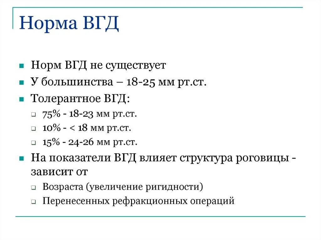 Показатели глазного давления норма у мужчин. Норма глазного давления у женщин после 60. Глазное давление показатели нормы таблица. Норма глазного давления у женщин после 60. История 7 класс задания для самоконтроля.