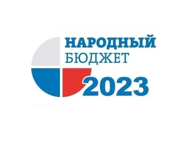 Ор71 народный бюджет. Народный бюджет. Народный бюджет 2023. Народный бюджет Вологодская область. Логотип народный бюджет Республика Коми.