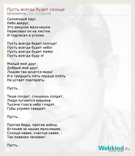 Текст песни пускай вам светит