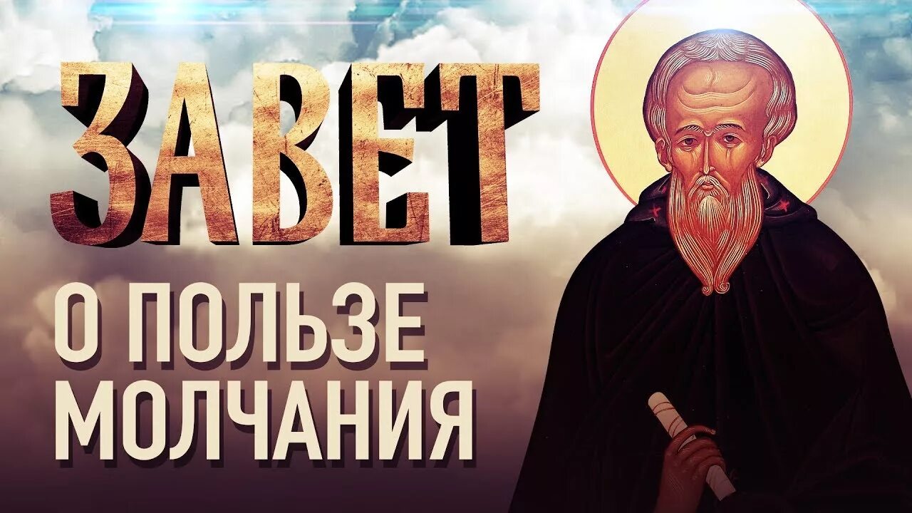 Афоризмы про молчание со смыслом. Афоризмы про молчание. Польза молчания. Тишина польза или вред. Польза молчания.