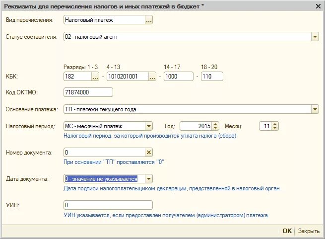 Статус составителя перевода. Платежи в бюджет статусы. Налоги с фот реквизиты для перечисления. Статус в реквизитах налоговых платежей. ЗКР по НДФЛ.