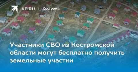 Земля участникам
