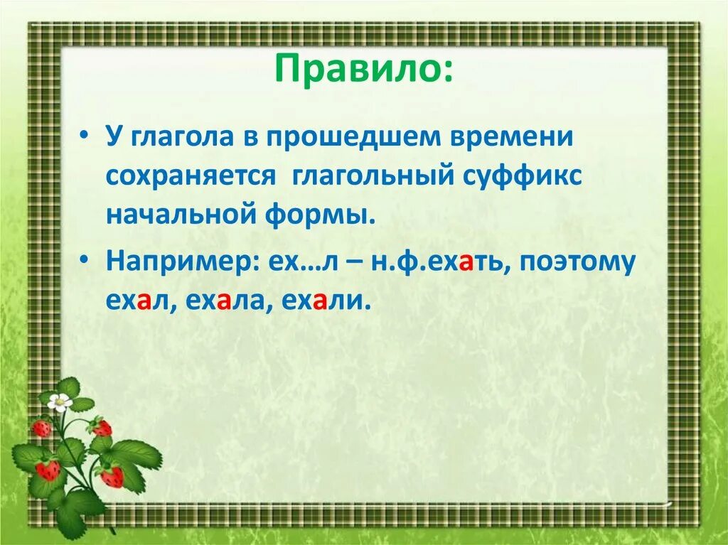 Какой суффикс у глаголов прошедшего времени. Суффиксы глаголов в прошедшем времени. Суффиксы начальной формы глагола. Глагольные суффиксы в начальной форме. Суффиксы глаголов прошедшего времени 4 класс.