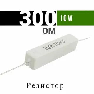 Сопротивление 120 ом