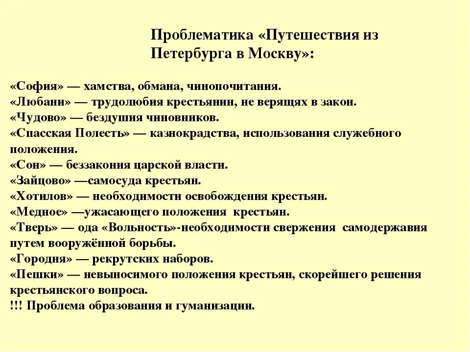 Из петербурга в москву проблема произведения