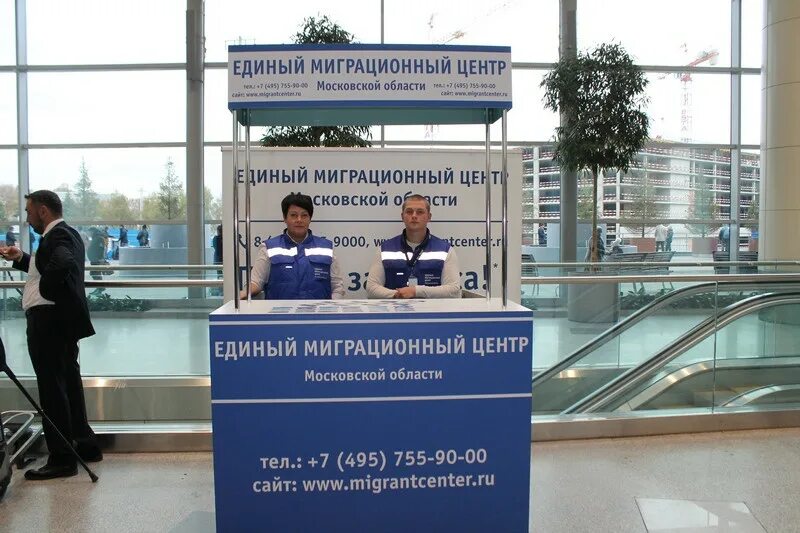 Время работы миграционных центров
