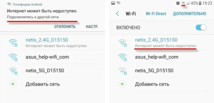 Подключить недоступном интернет. Интернет может быть недоступен samsung. интернет может быть недоступен wi fi. почему интернет может быть недоступен. samsung интернет может быть недоступен wifi.