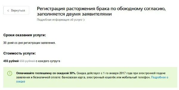 Заявление о расторжении брака через госуслуги. Заявление о расторжении брака госуслуги. Скриншот госуслуги заявление на развод. Подача заявления на расторжение брака в госуслугах. Заявление на развод на госуслугах.