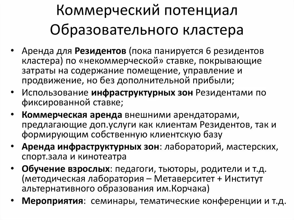 Потенциал территории. Коммерческий потенциал. Образовательный потенциал территории. Коммерческий потенциал проекта.