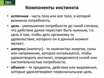 Инстинк