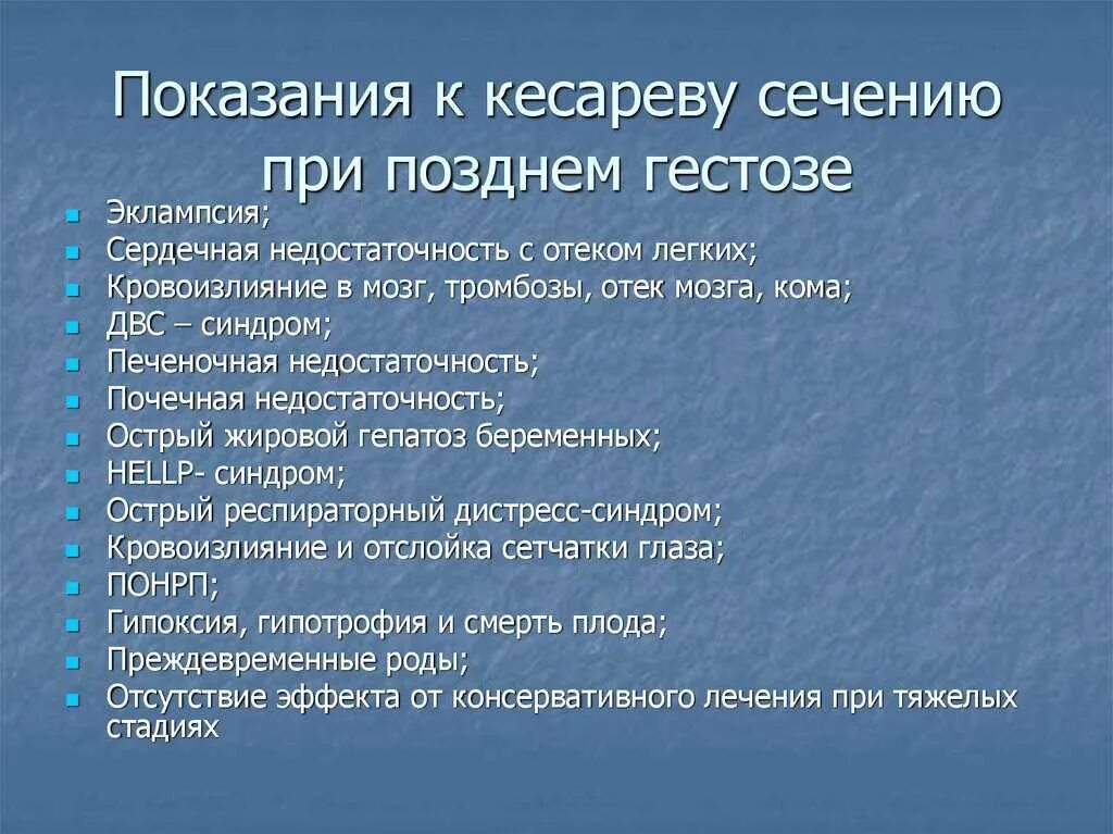 Какие показания к кесареву