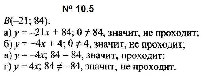21 84 5. Линейная функция Мордкович 9.49 7 класс. Алгебра 7 класс Мордкович номер 21 точка и 1 21 точка и 4 21 точка и 6 2 часть.