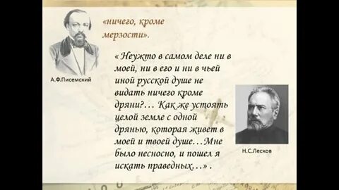 Мысли лескова