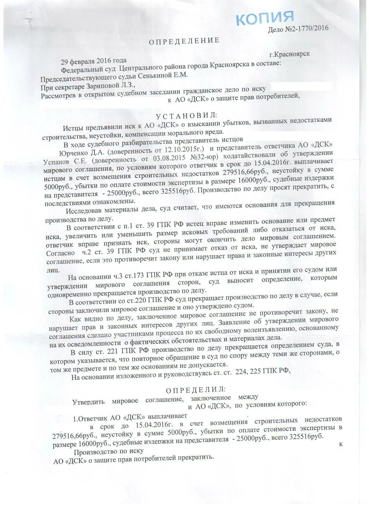 Определение о мировом соглашении. Определение об утверждении мирового соглашения. Определение суда о мировом соглашении. Определение суда об утверждении мирового соглашения. Прекращение производства гпк рф