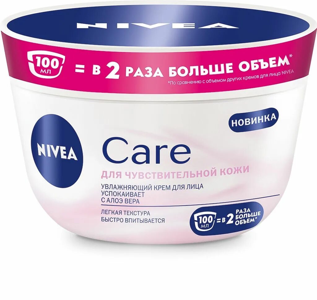 Nivea Care увлажняющий крем для лица. Nivea Care крем для лица увлажняющий 100 мл. Крем Care для лица увлажняющий 100мл нивея. Нивея крем для лица для чувствительной кожи.