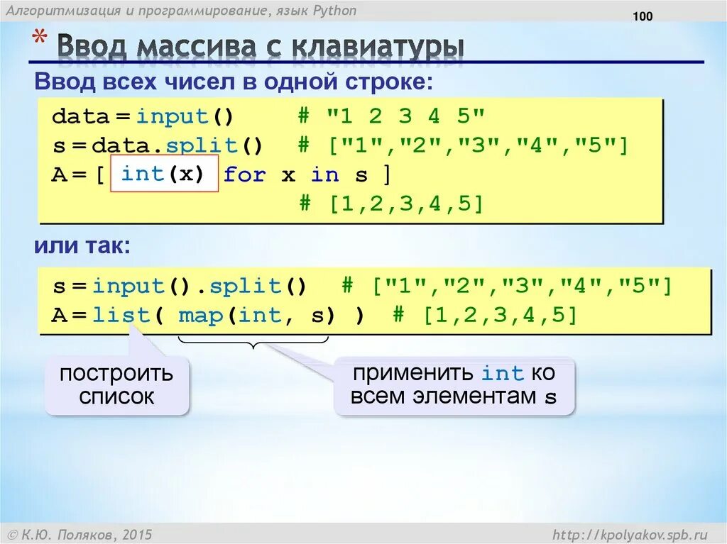 Массив с клавиатуры. Ввод массива с клавиатуры питон. Ввод массива с клавиатуры c++. Ввод чисел с клавиатуры в массив.