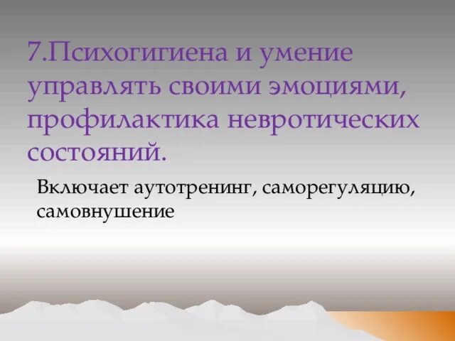 Психогигиена и умение управлять своими эмоциями. Психогигиена ЗОЖ. Психогигиена и умение управлять своими эмоциями ОБЖ. Основные задачи психогигиены. Психогигиена хонкай