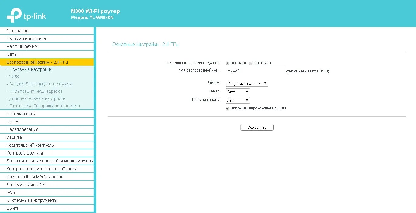 Тп линк роутер настроить вай фай как. Маршрутизатор tp-link tl-wr845n wi-fi. настроить роутер tp link. tp link название сети на роутер. tp-link tl-wr840n интерфейс роутера.